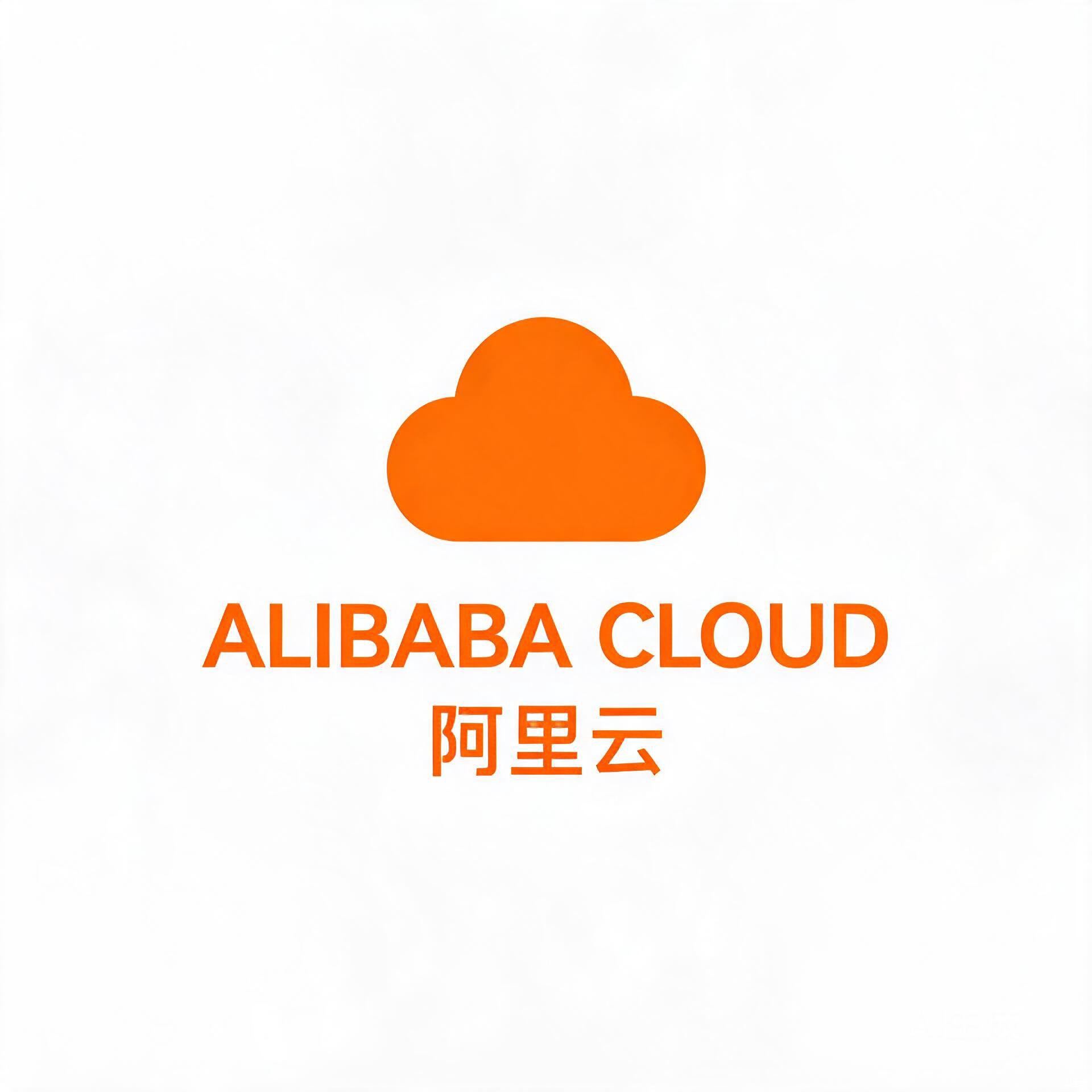 阿里云